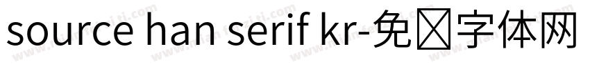 source han serif kr字体转换